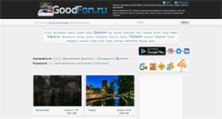Desktop Screenshot of goodfon.ru